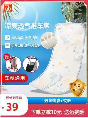 Good child baby stroller ice silk mat safety seat Universal kindergarten mat Summer sweat-absorbing breathable mat