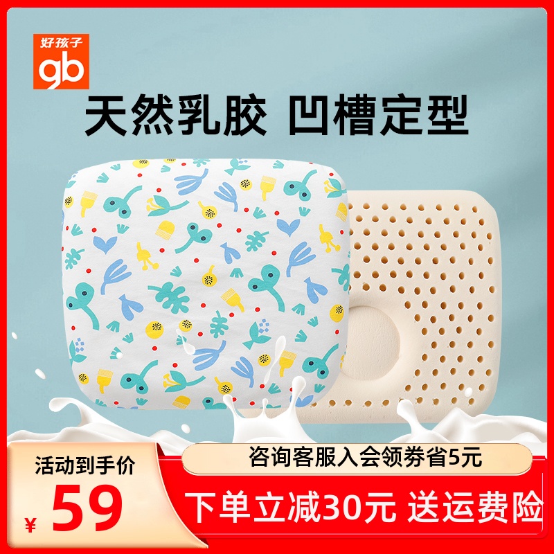 Good kids Baby stereotyped pillow Type straightening freshman correction Anti-bias head bacteriostatic breathable natural latex 0-2 years old