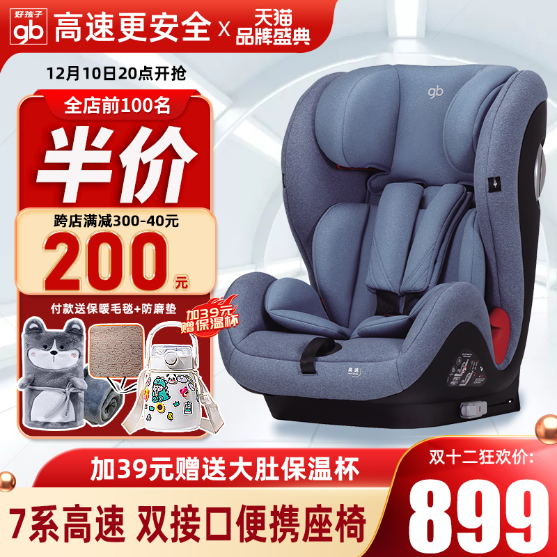 Good Kids High Speed Child Car Seat for Car ISOFIX Baby Seat CS790