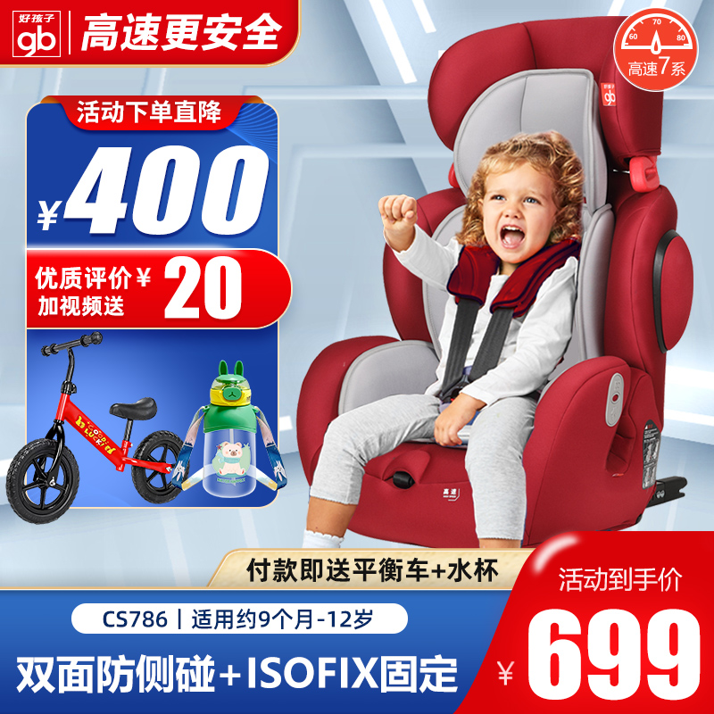 gb good kid child car safety seat baby on-board ISOFIX folding car with CS786