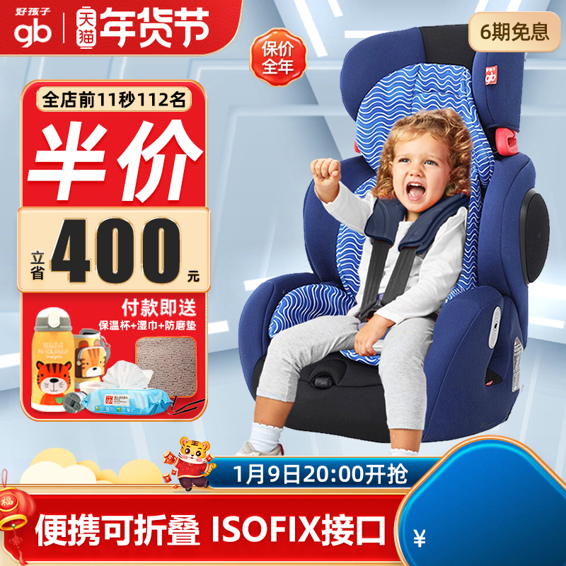 Good child Child Safety Seat car baby baby universal ISOFIX car high speed seat CS786