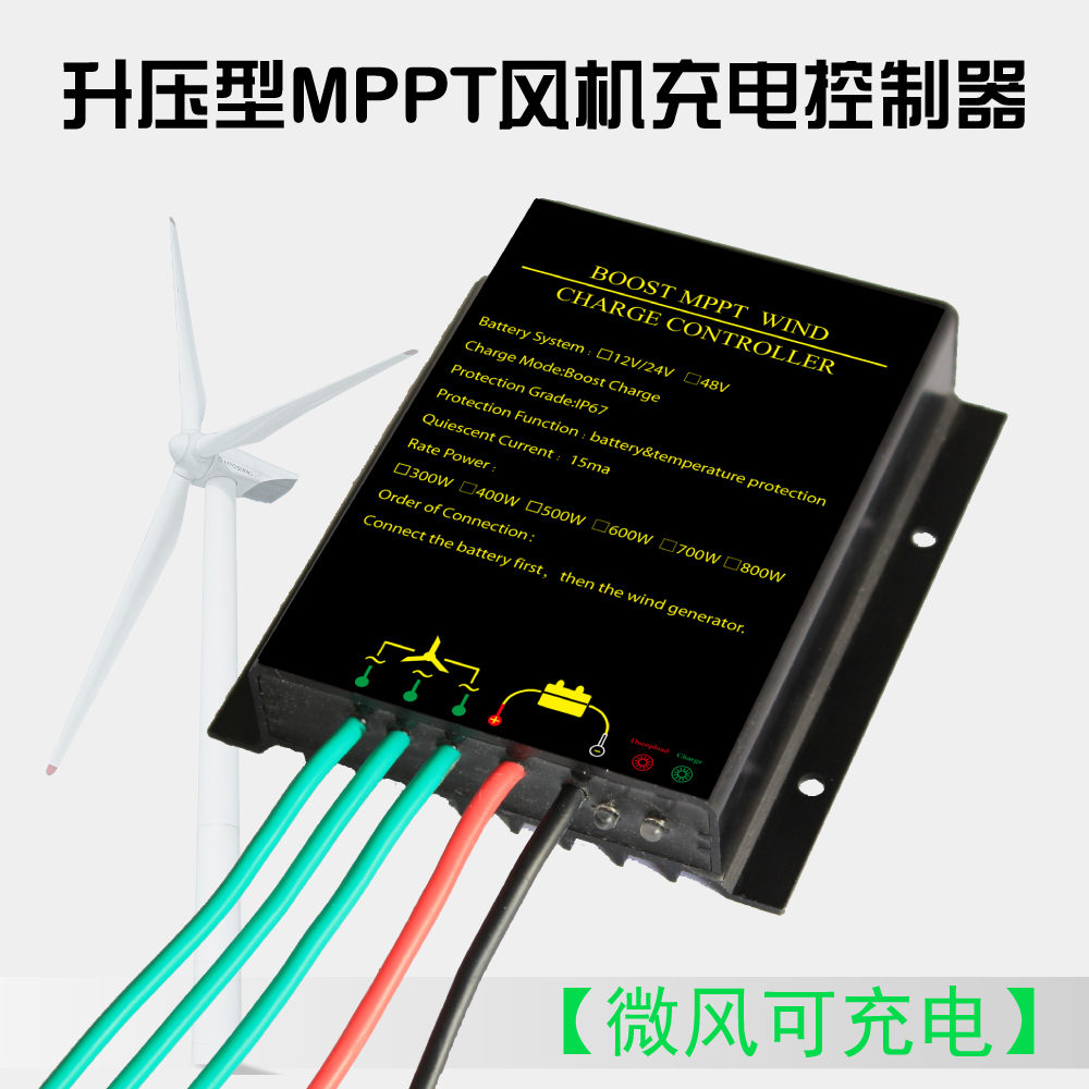 Waterproof boost type 12V24V48V wind turbine charging controller 300W600W800W Breeze charging