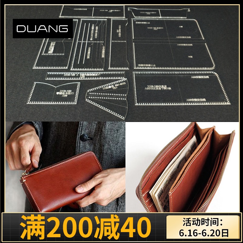 Zipper long clip clutch bag purse ticket clip acrylic template pattern pattern drawing pattern handmade leather DIY