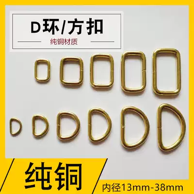 Pure copper D-ring opening semi-ring square ring hardware accessories bag with super-link buckle brass luggage hardware D-buckle