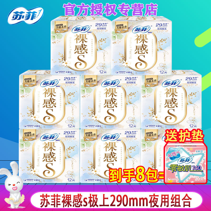 Sophie Sanitary Napkin, Naked Feeling, S, Ultra Pure Cotton, Night Use, 290 ㎝ Combination Full Box Official Authorized Store Genuine Sanitary Napkins