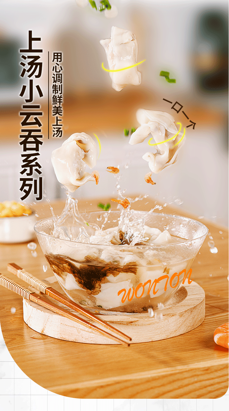 思念 上汤小云吞馄饨 400g*4盒 每盒50只 图1