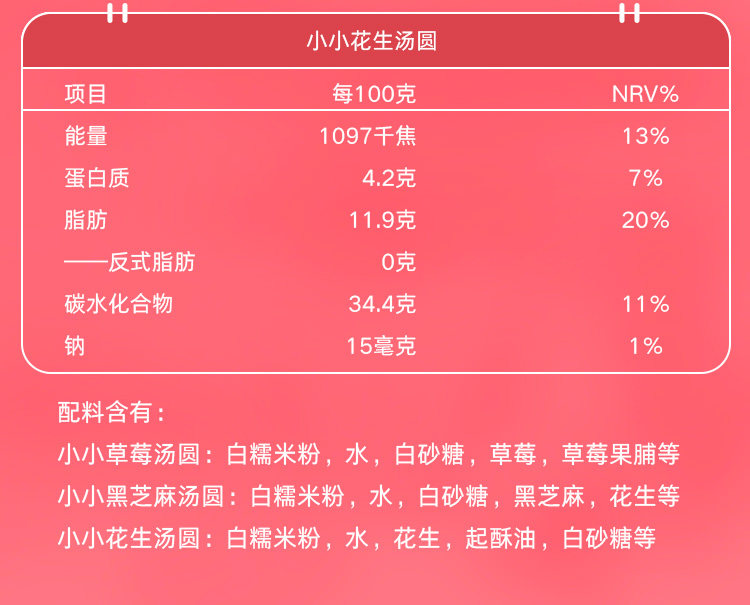 思念 大黄米汤圆 454g*3袋+小小红汤圆 300g*2袋 图17