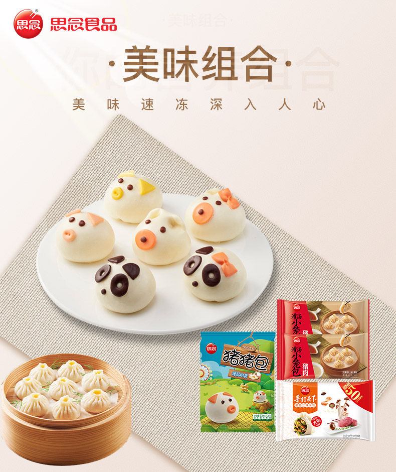 思念 水饺/黄猪猪包组合 1956g/4袋 图1