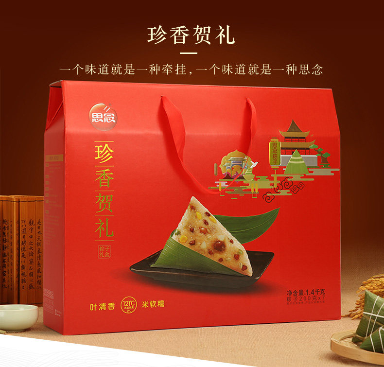 思念食品 珍香贺礼 端午粽子礼盒 1400g 双重优惠折后￥39包邮