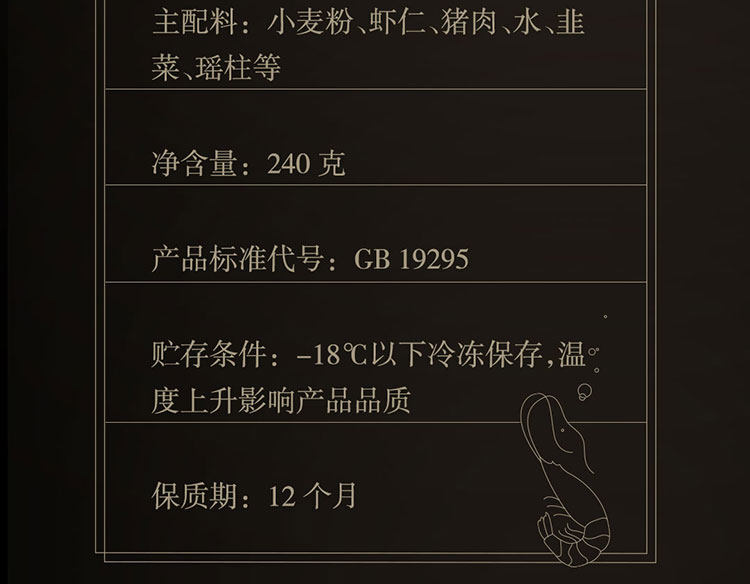 思念 至臻虾皇瑶柱水饺 240g*4袋 图5