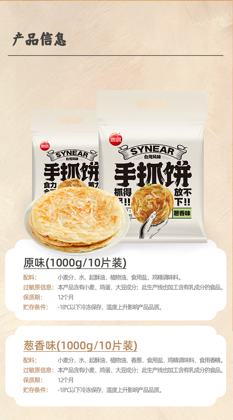 思念 葱香/原味 手抓饼 100g*20片 图13