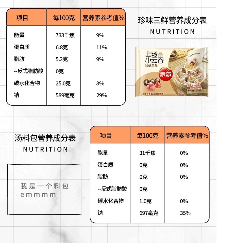 思念上汤小云吞馄饨1600g