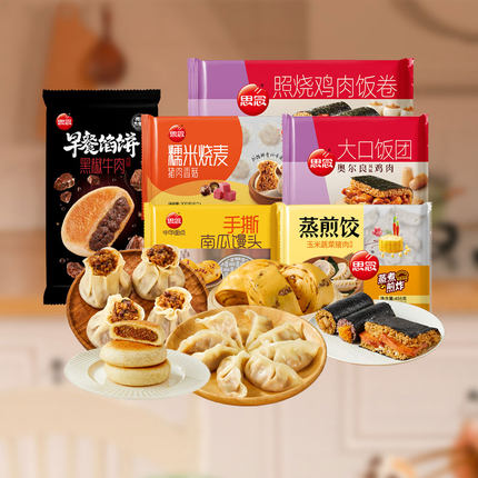 【8件任选一周早餐不重样】思念小笼包手抓饼烧麦饭团早餐半成品