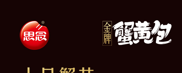 思念 金牌鲍鱼蟹黄包/至臻蟹黄包 160g 4只装 图1