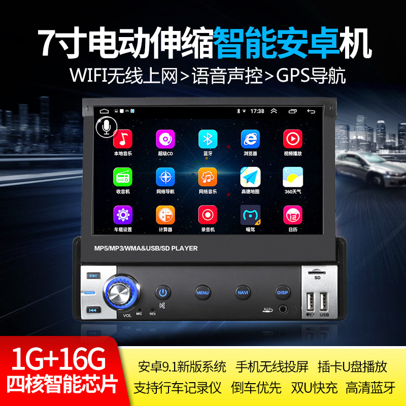 7 inch telescopic touch screen GPS navigation intelligent voice control car MP5 car MP4 radio MP3DVD host CD