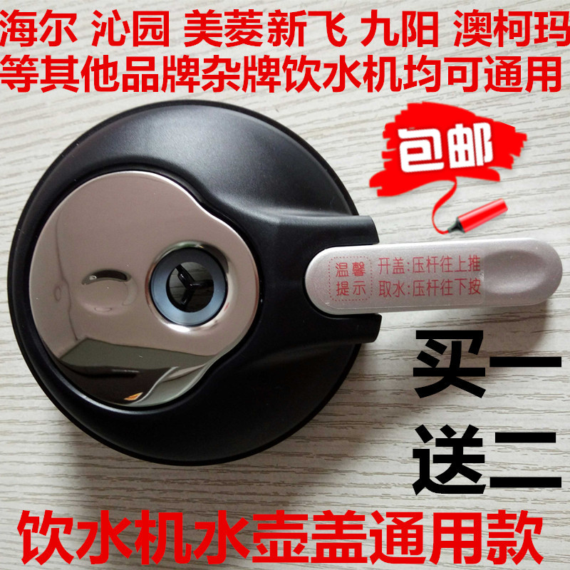 Meiling West Leng Rongshida Jiuyang Aucma water dispenser kettle lid heating boiling pot cup lid accessories