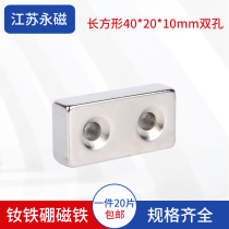 Rectangular double hole magnet powerful magnet cube Buck ball small magnetic steel iron suction magnet 40*10*5