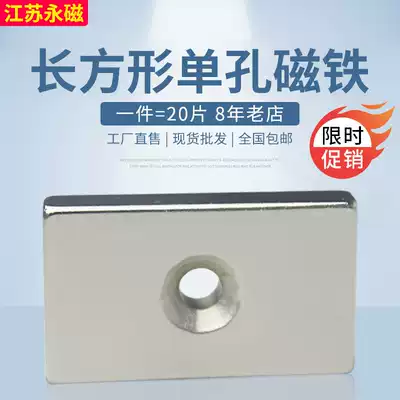 NdFeB strong magnetic long square bar magnet perforated high strength magnet steel super magnetic small patch permanent magnet magnet