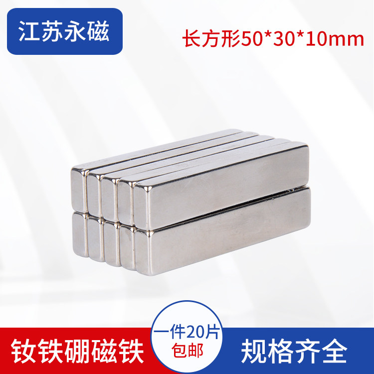 Magnetic magnet powerful magnet cube Buck ball small magnetic steel suction iron magnet 50*30*10