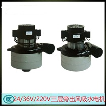 BP36 three-layer sweeper water suction motor 24 36V 600W 220V 1200W washing machine water suction motor
