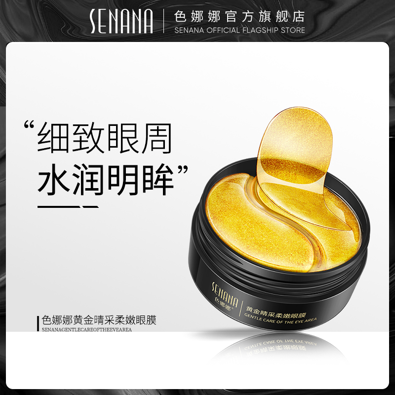 Color Nana gold eyes film Dilute Black Eye Circles Fine Print Eye Bags Compact To Skin Nourish Moisturizing Moisturizing and Moisturizing Moisturizing