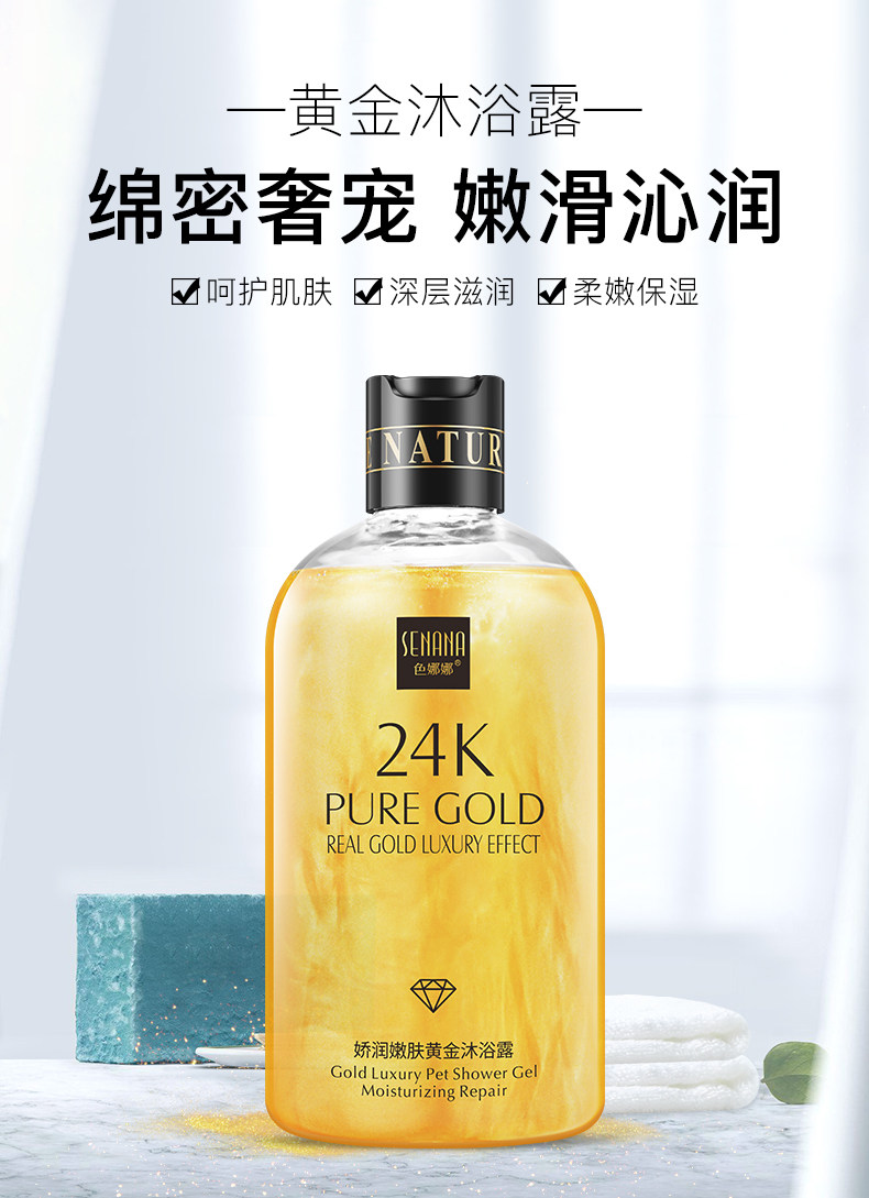 色娜娜24k黄金沐浴露怎么样？色娜娜娇润嫩肤黄金沐浴露，真实使用评测