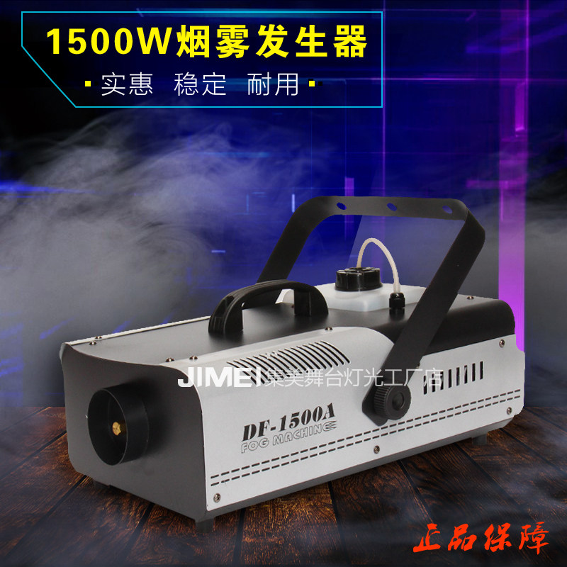 Special 1500W smoke machine stage performance dance hall entertainment wedding bar disco smoke special effects equipment
