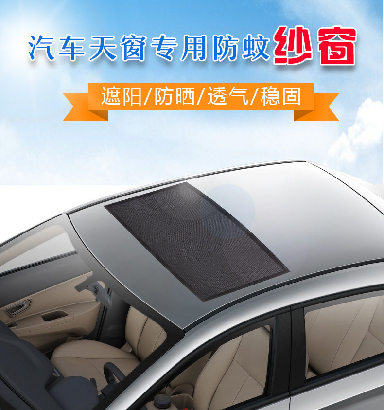 Car sunroof magnetic mesh screen anti-mosquito magnetic mosquito net car curtain sunshade camping sunshade
