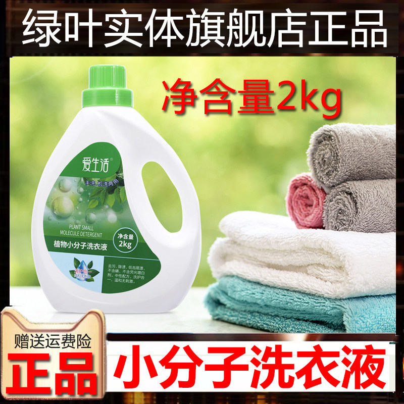 Green Leaf Love Life Laundry Detergent Plant Small Molecular Phosphorus Free Fluorescent Agent Gentle Destain 2kg Large Bucket Family Pack