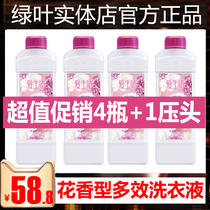 Green Leaf love life Multi-Effect-scented laundry detergent 4 bottles of phosphorus-free non-fluorescent agent in addition to smell fragrant does not hurt the hand wash night