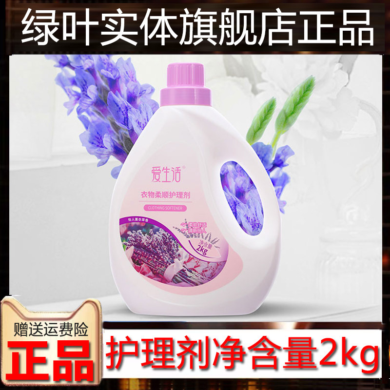 Green Leaves Love Life Clothing Flexo Care Agents Lavender-Style Soft Comfort Germproof Antibacterial 2kg Big Bucket