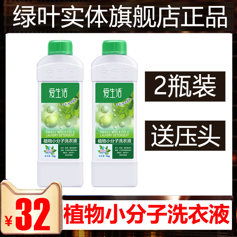 Green leaves love life plant small molecule laundry liquid 2kg home with high concentration fluorescent free laundry fluid