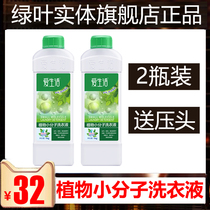Green leaf love life plant small molecule laundry detergent 2kg household high concentration non-fluorescent agent laundry detergent