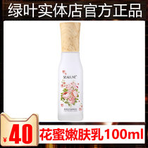 Green Leaf Xinuo Silk Nectar Lotion 100ml Long-lasting moisturizing hydrating oil-controlling moisturizing nectar Skin Rejuvenating milk