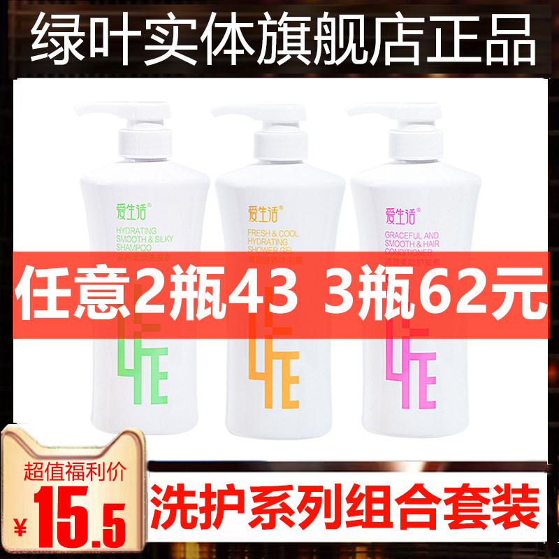 Green Leaf Love Life Shampoo nourishes soft and smooth de-chipping and anti-prickling control Oil body wash and hair care Lotion Sheath