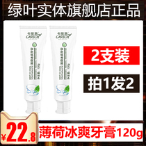 (2) Green Leaf Carrie Shi Mint Ice Toothpaste Toothpaste Toothy Tooth to Toothy Bad Breath 120g