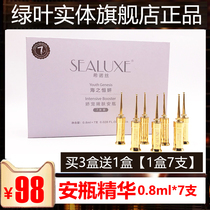 Green leaf bottle essence 0 8ml * 7 branches of the sea Hengyan petite petulant skin rejuvenation bottle pull tightening anti-aging