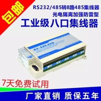 Lightning-proof isolated bidirectional 8-way 8-mouth RS485 hub hob repeaters dispenser divider divider