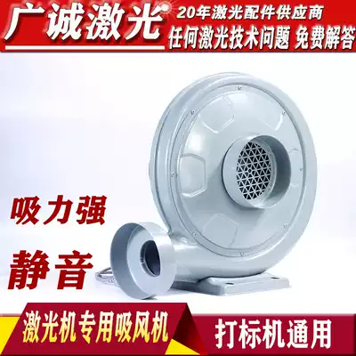 Laser machine accessories 550W centrifugal exhaust fan laser cutting engraving machine engraving machine special machine suction fan