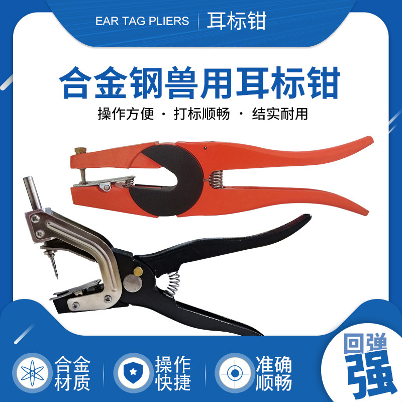 Veterinary ear tag pliers automatic rebound pig ear number pliers pig cattle and sheep ear piercing fast without bleeding animal husbandry equipment - Taobao