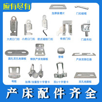 Foundation plate stopsheet mother pig production bed care bar accessories Bed Limit Barrier door buckle tube card Touch Stick Door Lock Snap Iron