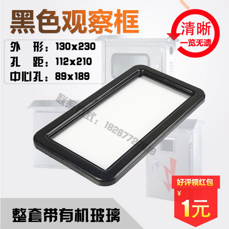 Plastic music plastic electric box window meter observation window Instrument perspective frame 130X230 hole distance 112X210 recommended