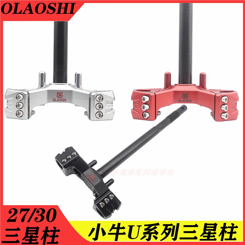 Applicable calf U-series electric vehicle U U1C US Samsung column 27 core 30 core CNC aluminum alloy modification accessories