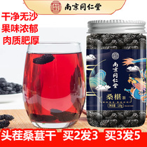 Nanjing Tongren Tong Sang Mulberry Dry Black Mulberry grade head stubble class Xinjiang free of washing and ready-to-use water tea black mulberry dry