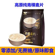 Pure Highland Barley Flakes 500g Low Free Cooking Brew Ready-to-eat Aged Sugar Urinate Special Food Fat No Sugar Original Taste Cereal