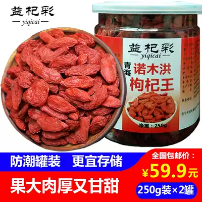 Nuomuhong wolfberry Qinghai 500 large-grain wild wolfberry natural pk Ningxia Gou Ji Zhengzong special grade Gou a few 1kg