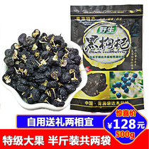 Chaidawood Black Medlar Special Grade Wild Ningxia Xinjiang Qinghai 500g1 Conformation of Male Kidney Big Fruits