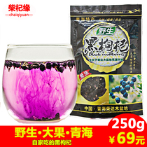 Large Fruits 250g Bagged Qinghai-Tibet Plateau Wild Black Wolfberry Special Grade Black Chinese Wolffia Natural Qinghai Black Gou Dog Qi