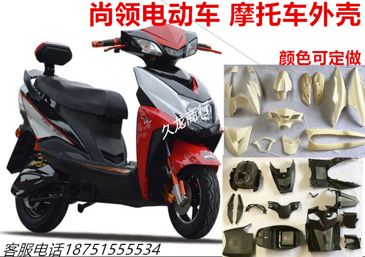 Green's KM Shang collar Great Ring Shang Antelope Electric Car Shell Locomotive Plastic Case housing Double City Champ shell