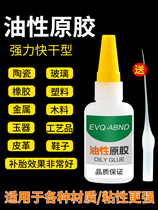 Oily original glue glue strong glue universal glue welding electric welding multi-functional sticky waterproof glue plastic universal glue